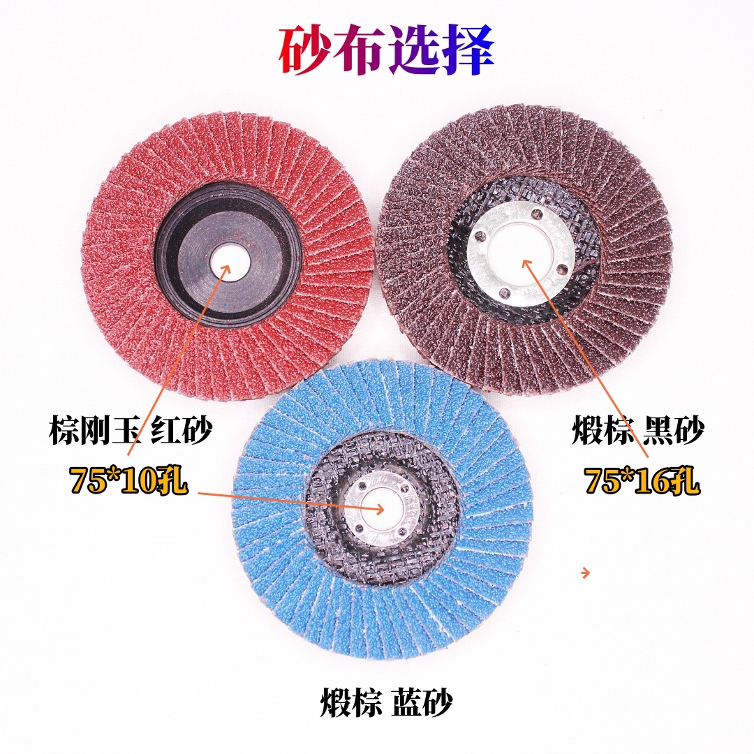 3寸75mm小百页片 铁铝铜不锈钢打磨抛光小百叶轮 3寸角磨机专用
