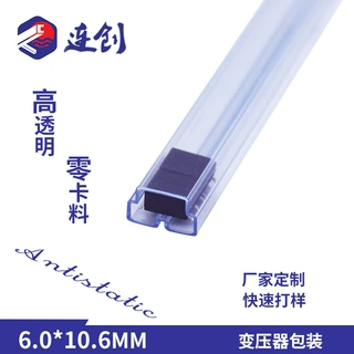 工厂大量供应贴片变压器专用包装管 PVC透明导料管