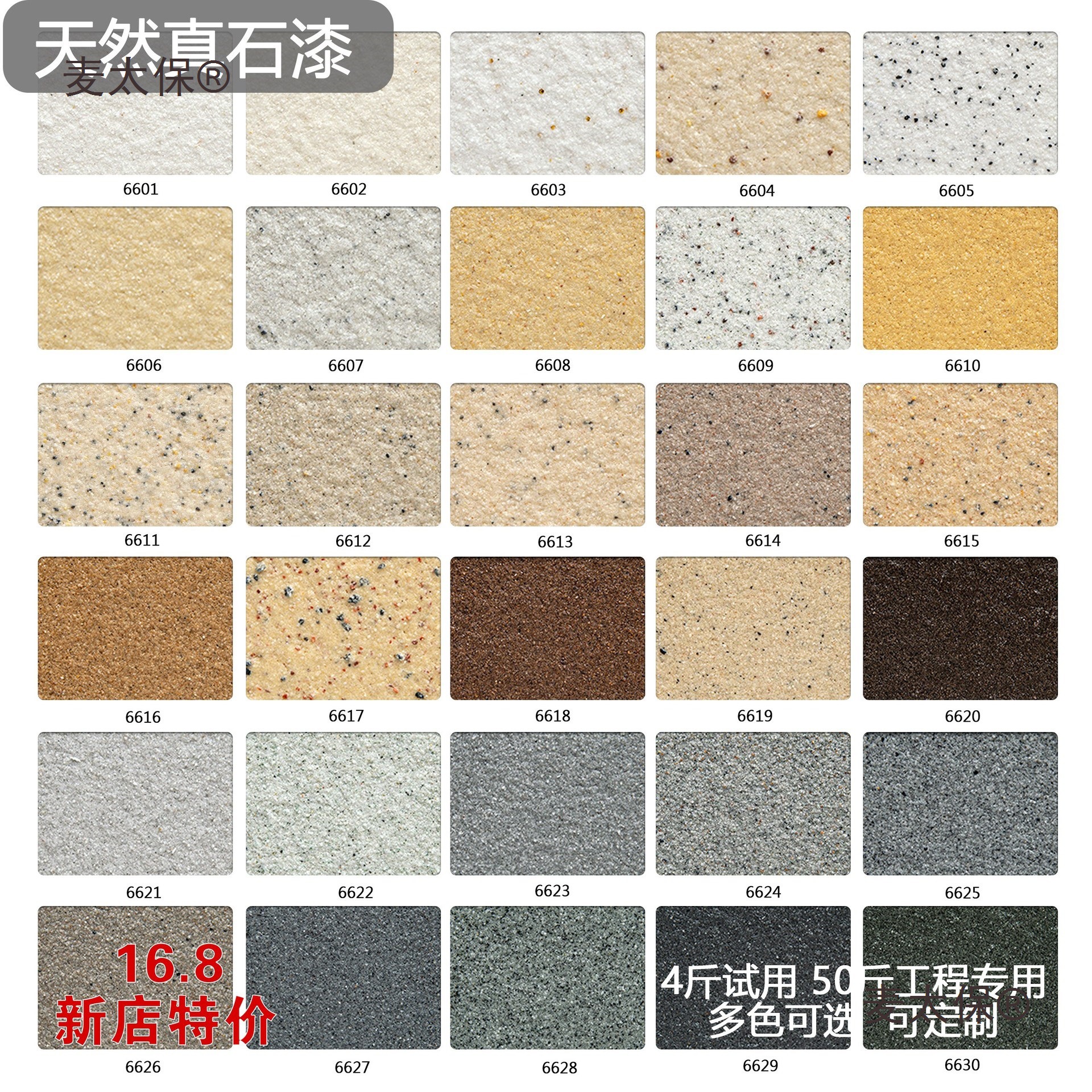 真石漆外墙漆修补仿石漆可批刮可喷涂防水防晒专用补墙艺术麦太保