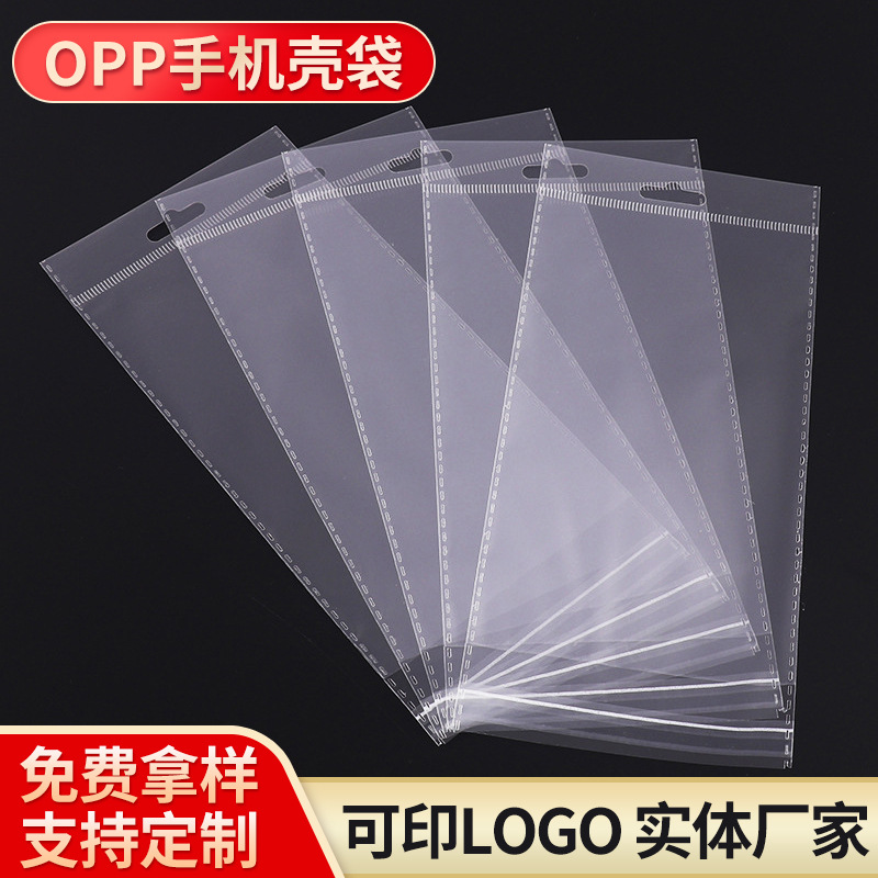 定 制opp袋手机壳透明内磨砂防粘袋新款手机壳胶袋自粘胶袋