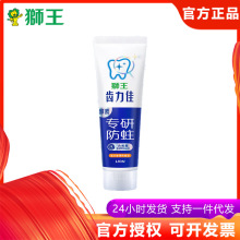 狮王齿力佳酵素牙膏 专研防蛀(留兰香薄荷)130g正品