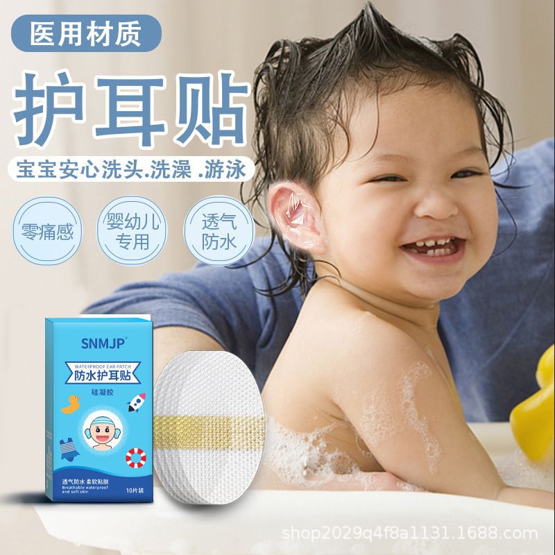 Newborn Children Swimming Ear Patch Baby Baby Shampoo Bathing Water-proof Artifact Children Shampoo Ear Ear Mask