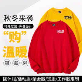 450克潮款加绒棉卫衣定印logo做套头圆领工作服广告衫卫衣印字图