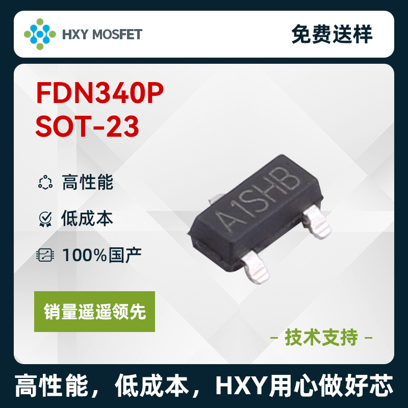 HXY FDN340P SOT-23 P沟道 耐压20V 电流:3A FDN340P 场效应管MOS