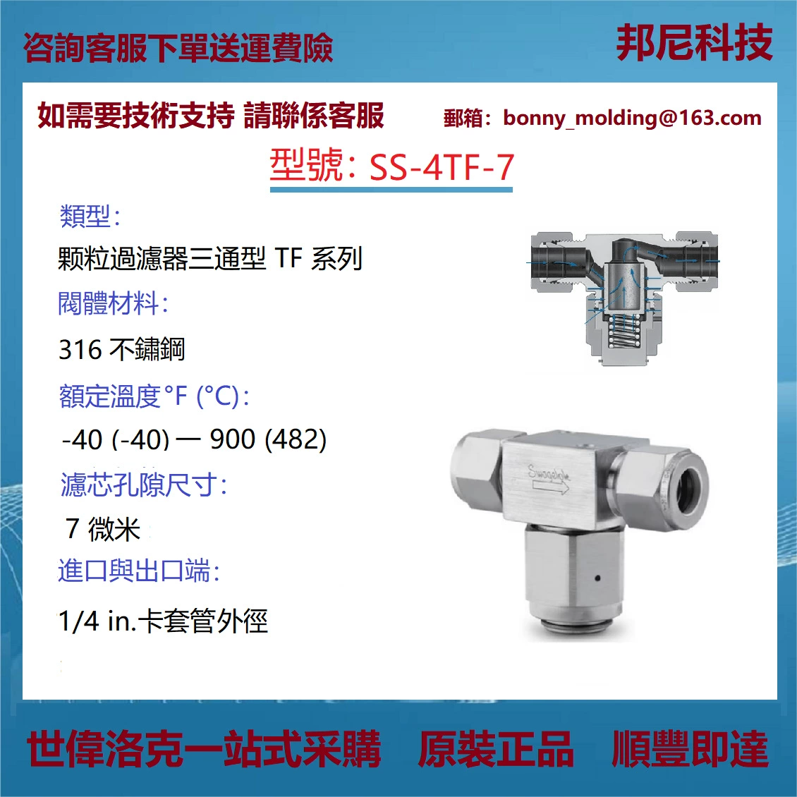 SS-4TF-7 Трехходовой фильтр для частиц из нержавеющей стали Swagelok