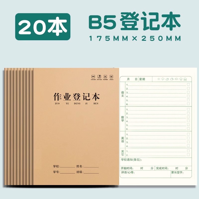 作业登记本小学生专用一年级用记课堂抄作业本记录本笔记本抄写家|undefined