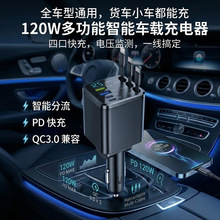 车载充电器三合一伸缩线快充 多功能汽车点烟器充电器 12V-24V通
