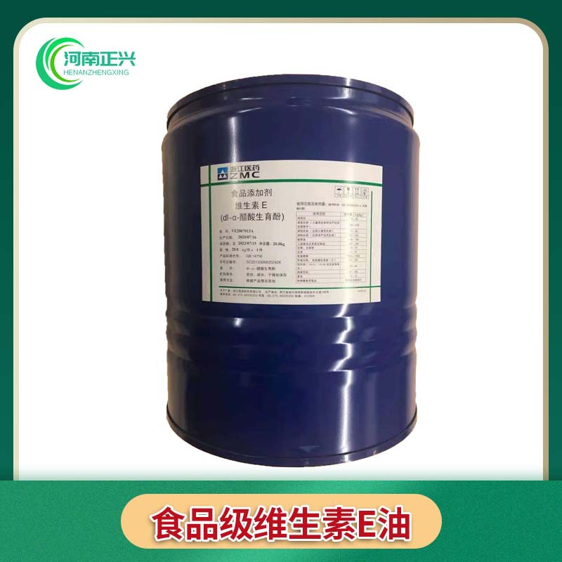 供应食品级维生素E油 VE油 di-a-醋酸生育酚