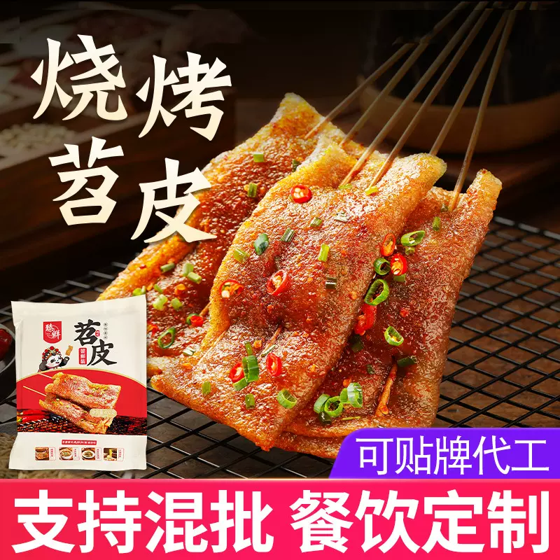 臻鲜烧烤苕皮大苕皮红薯芍皮起泡软嫩豆皮商用四川烤苕皮烧烤食材