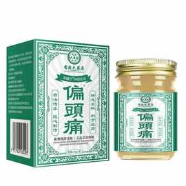 【源头工厂】头疼膏疼头痛膏保健膏偏头疼偏头痛头晕软