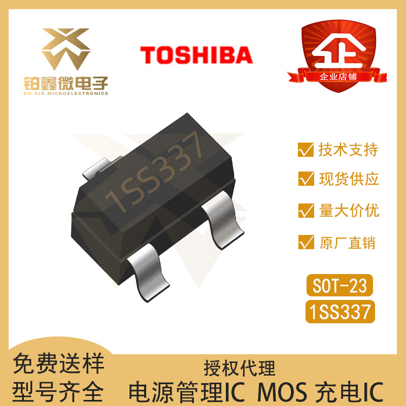 全新 Toshiba/东芝 原装1SS337 封装SOT-23 贴装二三极管