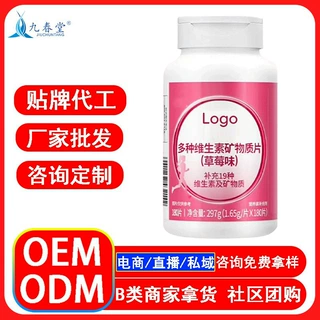 OEM定制维生素矿物质片贴牌代工ODM特殊膳食工厂直销工厂代加工