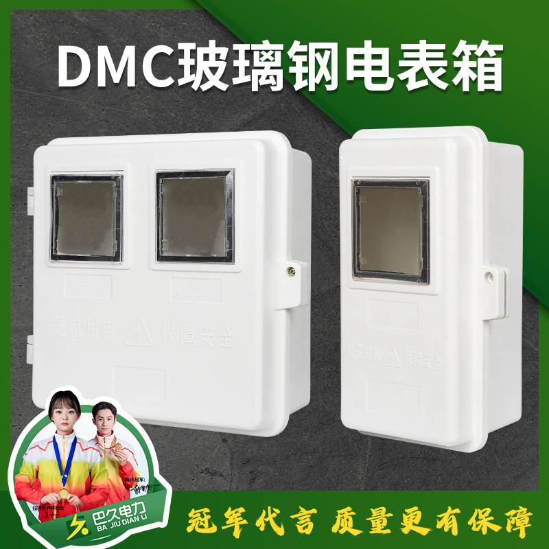 玻璃钢树脂单相电表箱一户三相电表箱阻燃树脂预付费式电表配电箱