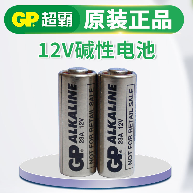 GP27A 12V碱性电池GP 12VGN27A/L828 汽车防盗遥控器报警器电池