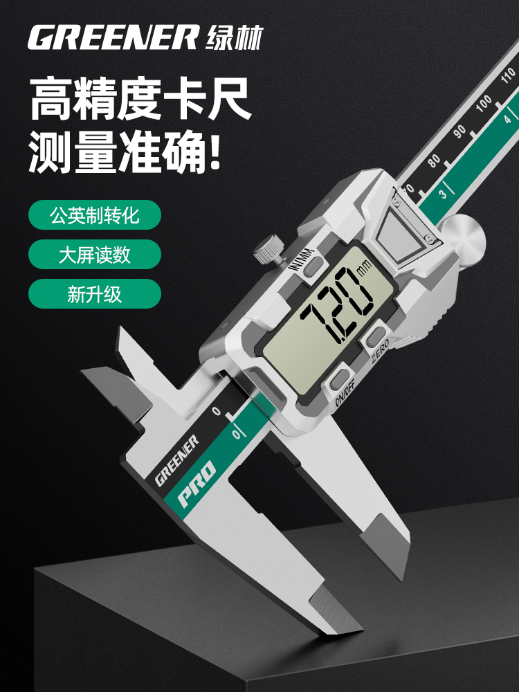 绿林电子游标卡尺高精度数显工业级家用小型文玩测量精准油标卡尺