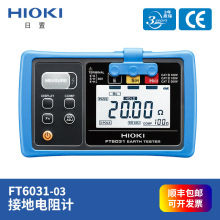 HIOKI日本日置FT6031-03接地电阻测试仪数显兆欧表热销型号自动测