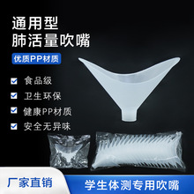 肺活量吹嘴一次性吹嘴学生体质测试仪肺活量通用型吹嘴