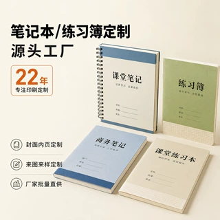 练习簿练习本定制线圈本车线本笔记本订制硬壳笔记本定做