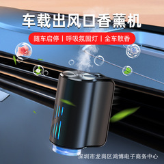 スマート吹出口車載アロマアルミ合金自動噴霧拡香器車内装飾持続男性淡香