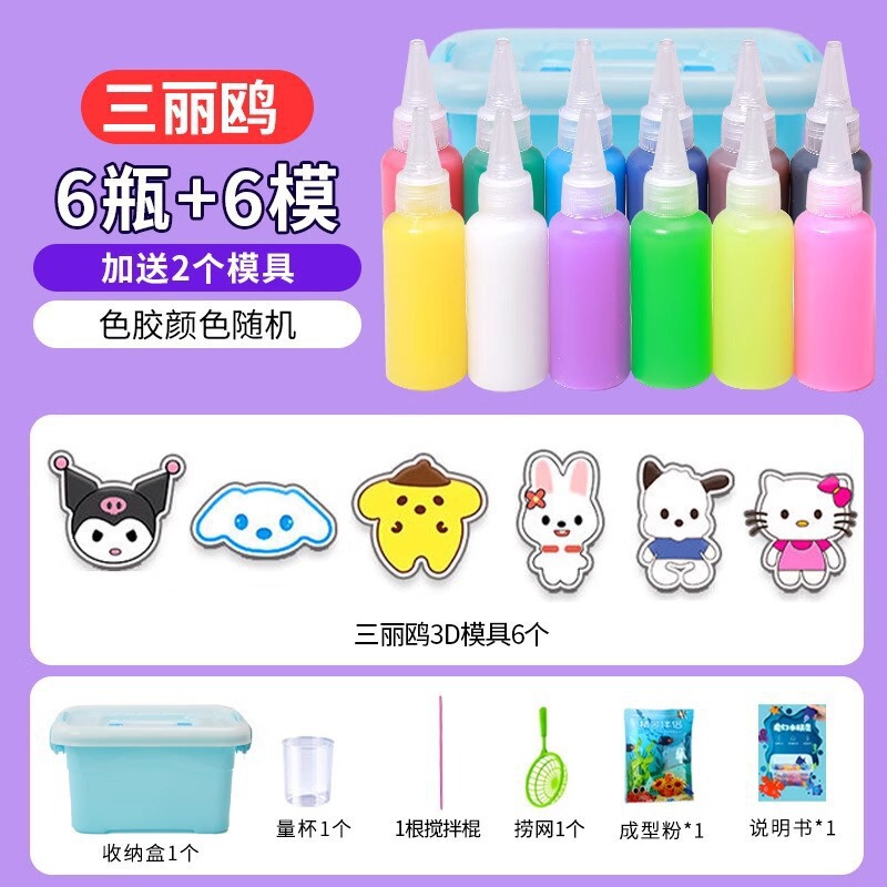 三丽鸥魔幻水精灵玩具水宝宝女孩手工diy材料儿童自制捏捏乐无毒|undefined