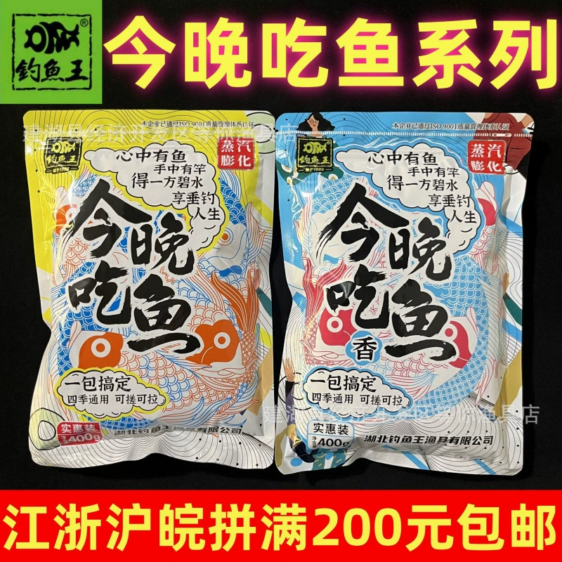 [今晚吃鱼腥香400g/60袋 鲫鲫鲤青野钓四季通用今晚吃鱼藻腥]