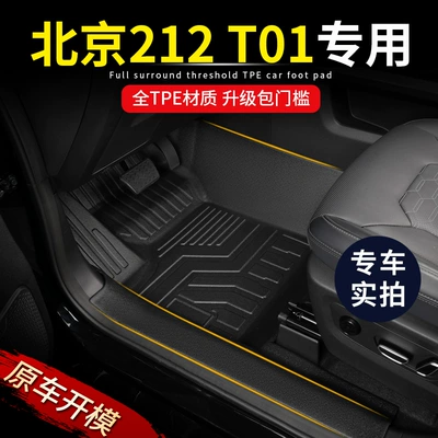 BJ212 Interior Decoration – Beijing Automotive Modelə uyğun ayaqaltı