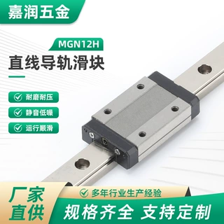 MGN12H微型直线导轨滑块滑轨导轨滑块块低组装四方型线性不锈钢