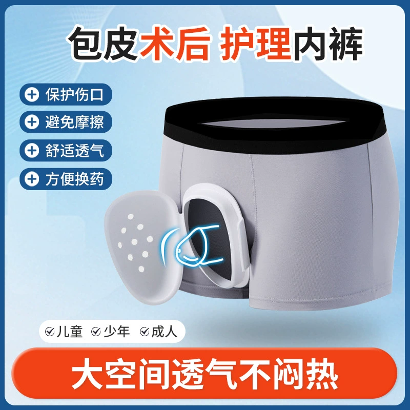 Специальное нижнее белье для обрезания взрослых для мальчиков, взрослых, мужское обрезание и фимоз, антифрикционный защитный чехол для взрослых