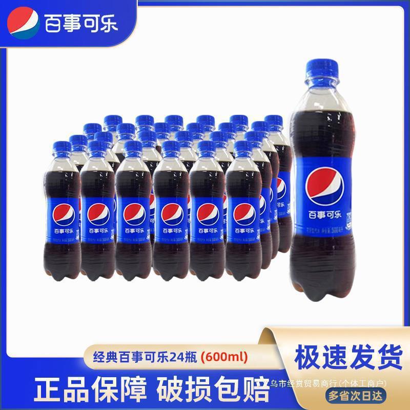 百事可乐经典碳酸口味600ml*12瓶碳酸饮料汽水可乐瓶整箱大瓶|undefined