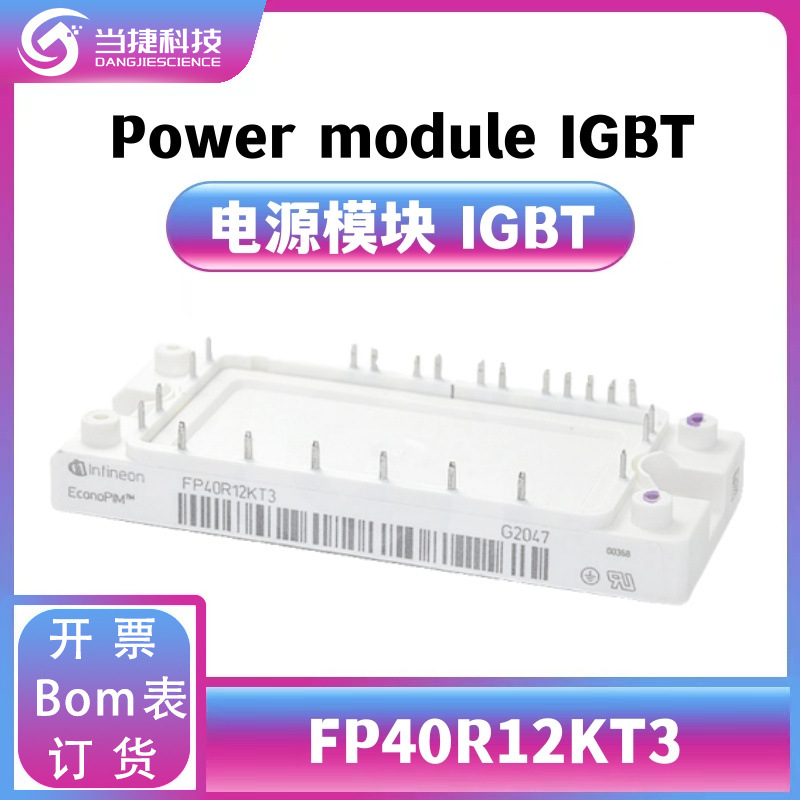 FP40R12KT3 IGBT全新模块 大功率整流器 原装现货