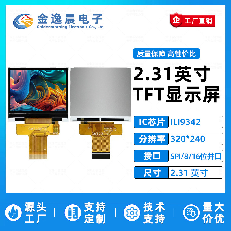 金逸晨2.31寸TFT液晶屏ILI9342小屏320x240显示器LCD彩屏并口SPI