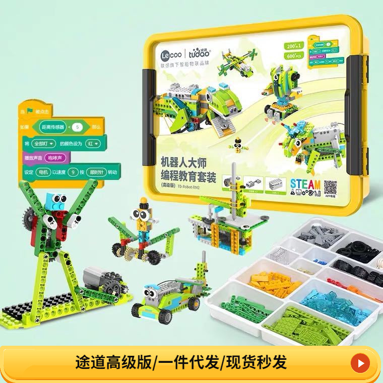 Tudao Robot Master Education Set Advanced Edition Programming Building Blocks Creative Toys Boys Children Birthday Gift