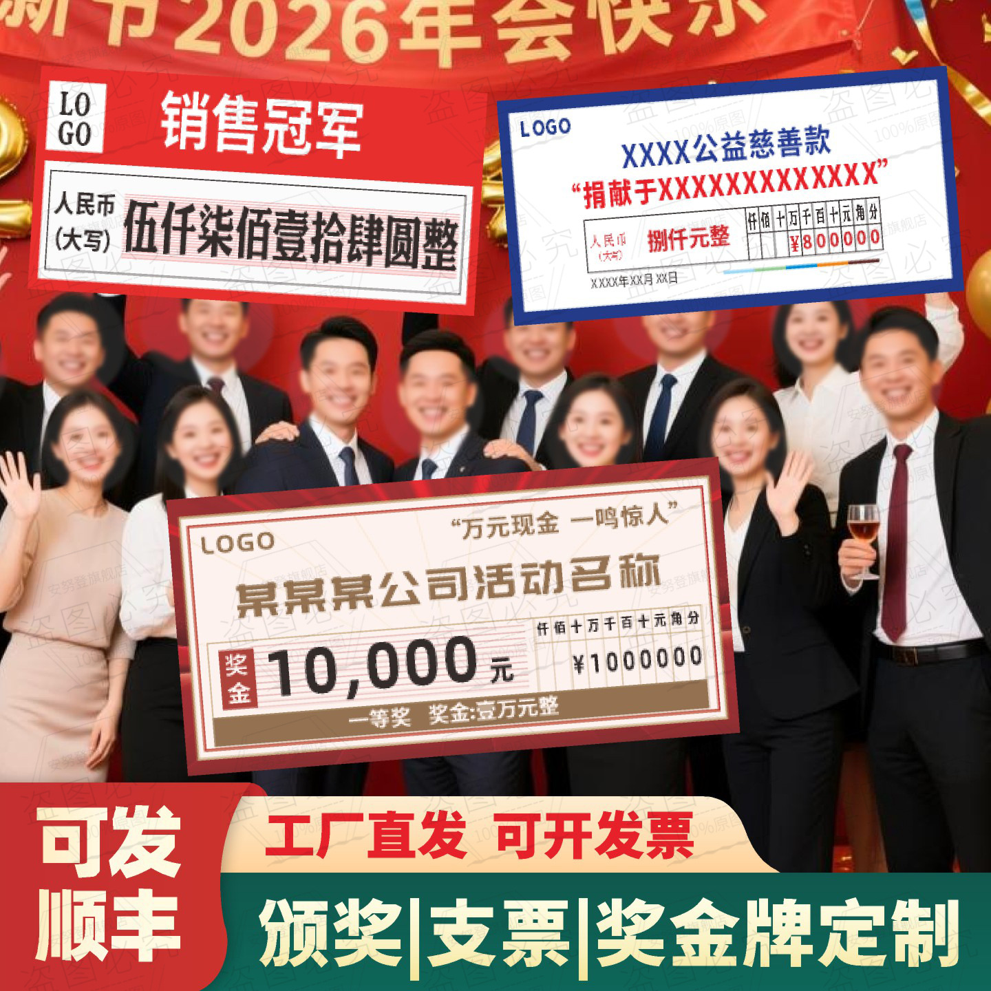 Competition annual meeting awards ceremony, first prize plaque, prize money, KT board customization, donation check props, prize display.