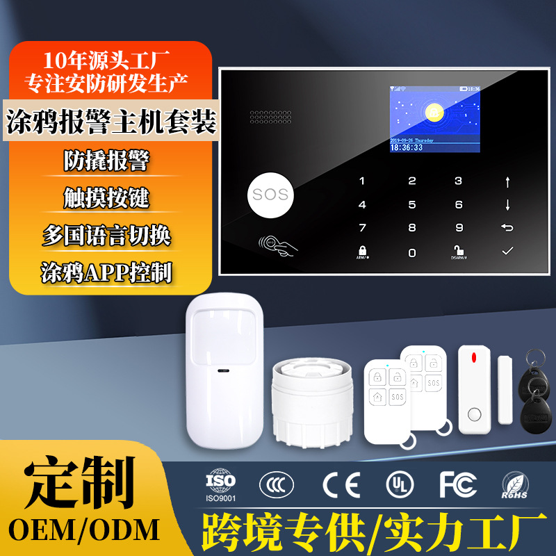 亚马逊2021新款gsm报警器涂鸦方案防盗警报器wifi报警主机家用