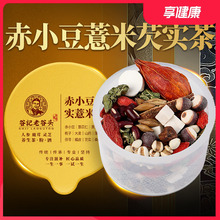 赤小豆红豆薏米芡实茶养生茶茯苓桑叶薏苡仁五指毛桃花茶鸡头米