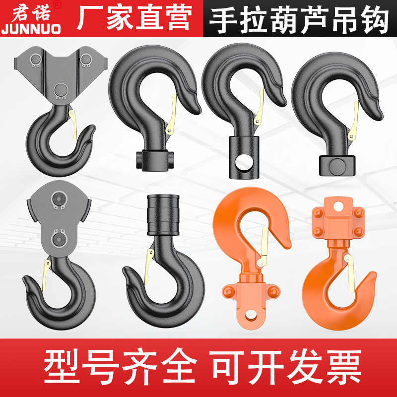 手拉葫芦配件上钩单链下钩双链吊钩配件大全1吨2T倒链手扳葫芦1.5