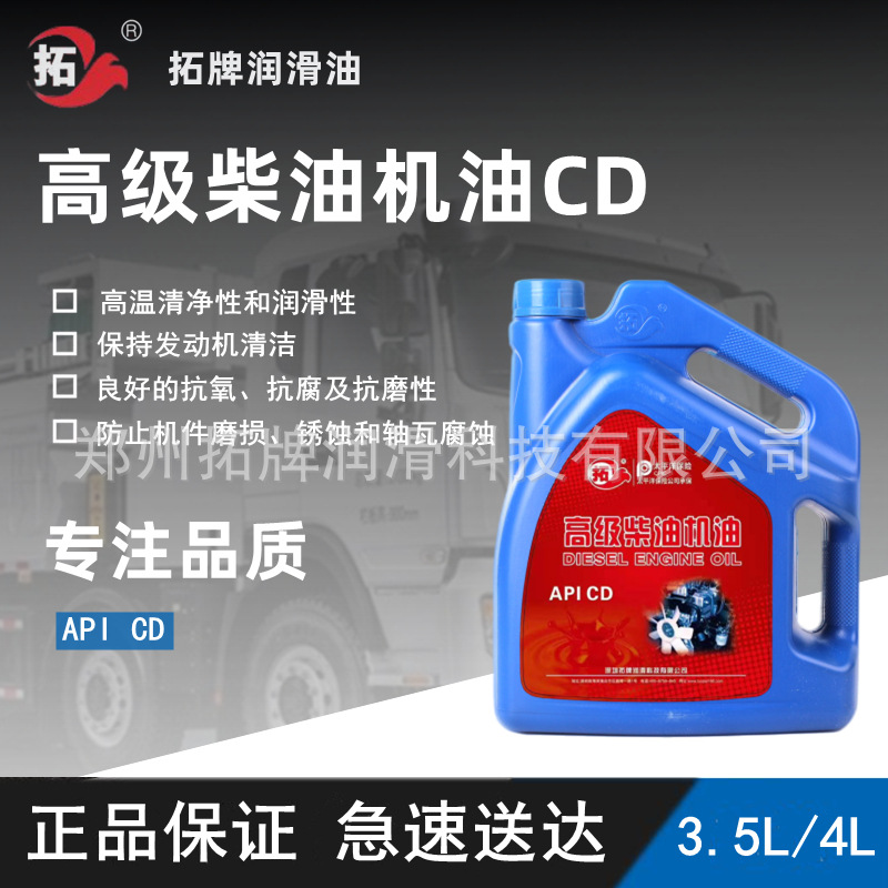 拓牌柴油机油CD内燃机农用拖拉机轻卡插秧机防锈润滑防磨损抗腐