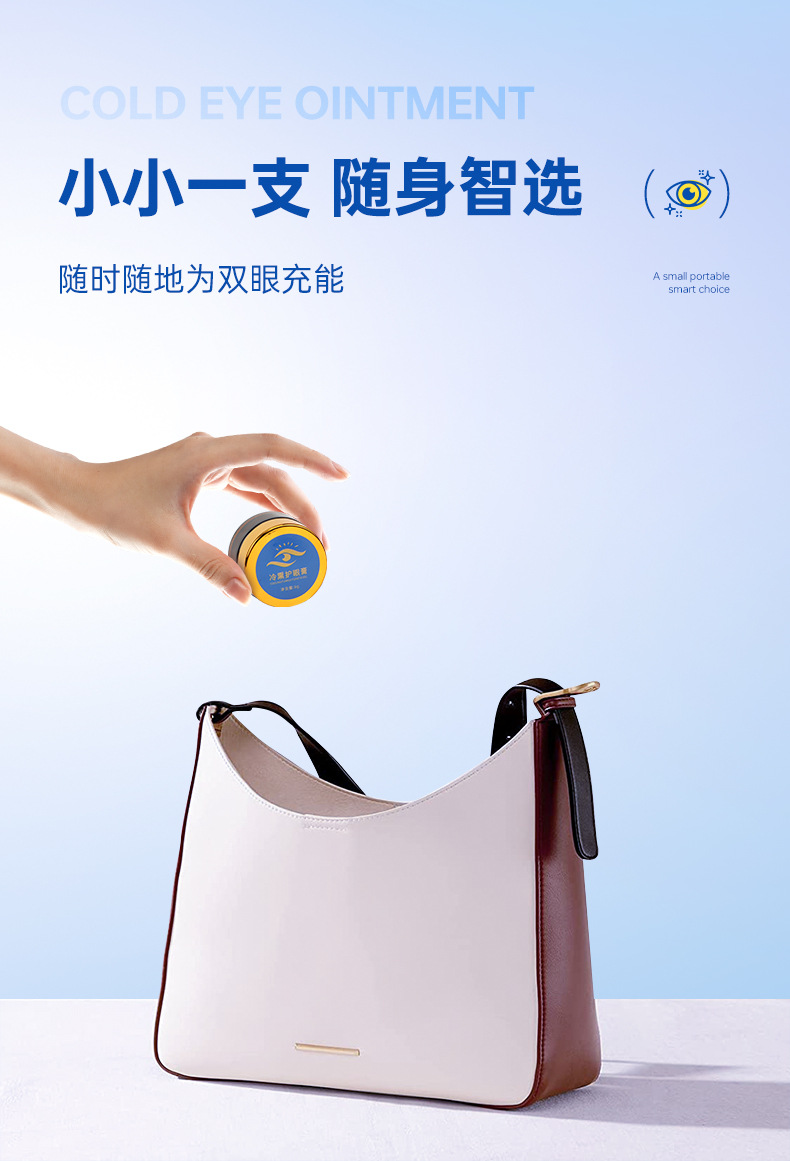 仲景方剂-视千里-冷熏护眼膏_08.jpg