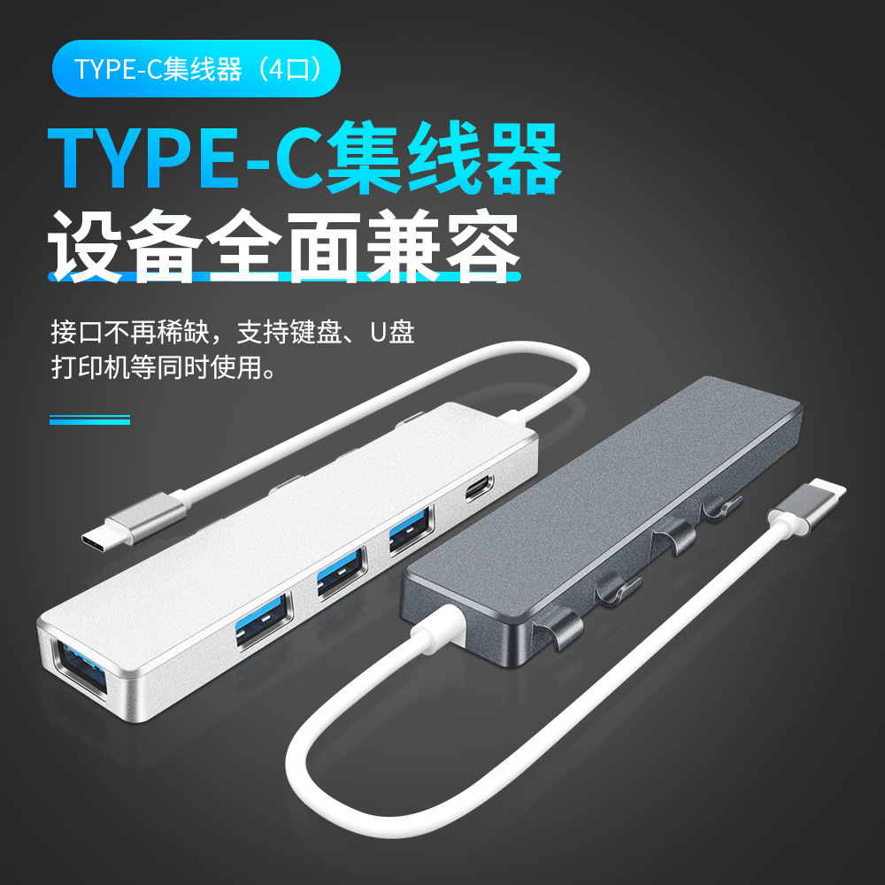 type-c 3.0 Docking HUB Four USB belt type-c Power supply one to four USB Storage Brancher