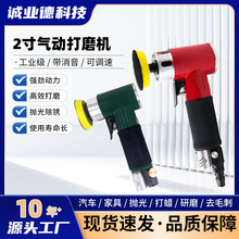 90度2寸气动打磨机工业抛光机汽车家具磨光机砂纸机气磨机研磨