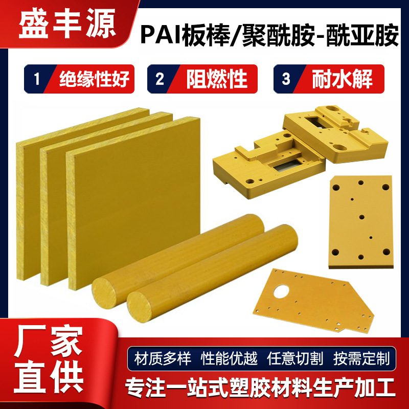 PAI板/棒TORLON 4203 4301 5530黄褐色聚酰胺酰亚胺板 绝缘托龙板