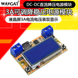DC-DC adjustable step-down regulated power supply module with display LCD screen with voltmeter and ammeter dual display