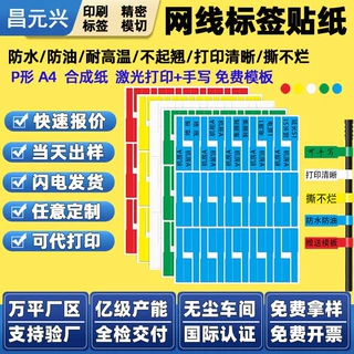 网线标签贴纸p型不干胶标签贴机房记号贴防水手写网络电缆标记贴
