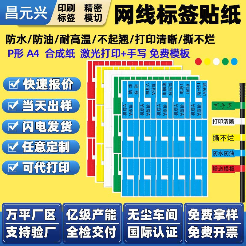 Network cable label sticker p-type adhesive label sticker machine room mark sticker waterproof handwritten network cable label sticker Network cable label sticker p-type adhesive label sticker machine room mark sticker waterproof handwritten network cable label sticker