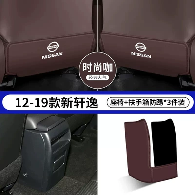 Seat Back Protection Products – Chair back anti-kick pad - 12-19-new-sylphy-coffee-color-seat-anti-kick-armrest-box-anti-kick-3-piece-pack