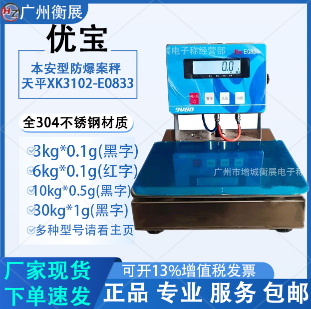 优宝E0833高精度本安型防爆案秤天平桌秤大秤盘不锈钢防蚀 3-30kg