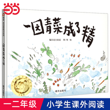 当当网一园青菜成了精亲子民谣儿歌精装图画故事书3-6岁幼儿园一
