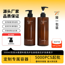 500毫升PET塑料瓶洗护包装瓶高级感茶色透明洗发水瓶子可印logo