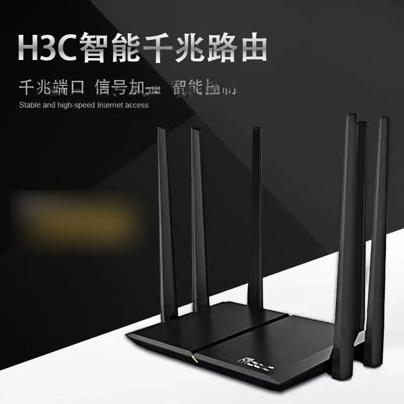 H3C二手路由器R300千兆口无线路由器双频5g家用wifi智能高速穿墙