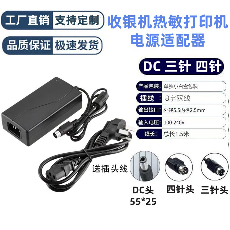 24V2.5A3A Four-Pin Power Adapter Cash Register Thermal Printer Round Port Three-Pin Four-Pin Printer Power Supply 24V2.5A3A Four-Pin Power Adapter Cash Register Thermal Printer Round Port Three-Pin Four-Pin Printer Power Supply